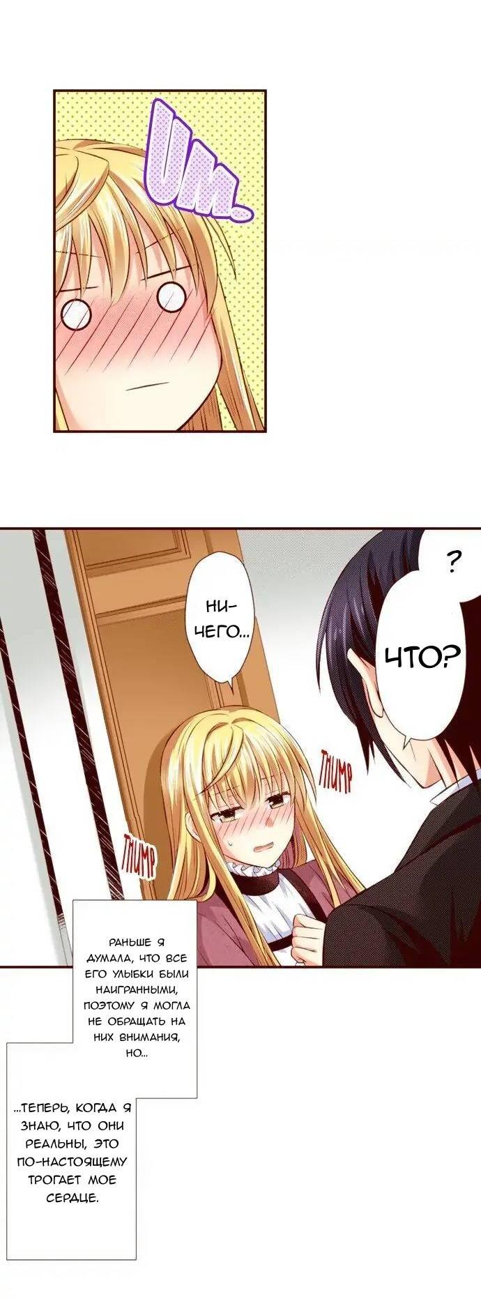 Манга Красавчик найден - Глава 45 Страница 15
