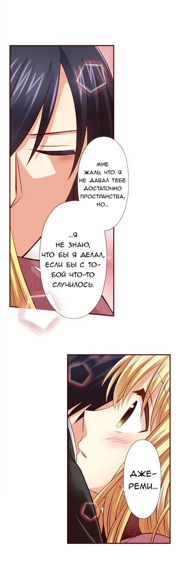 Манга Красавчик найден - Глава 45 Страница 12