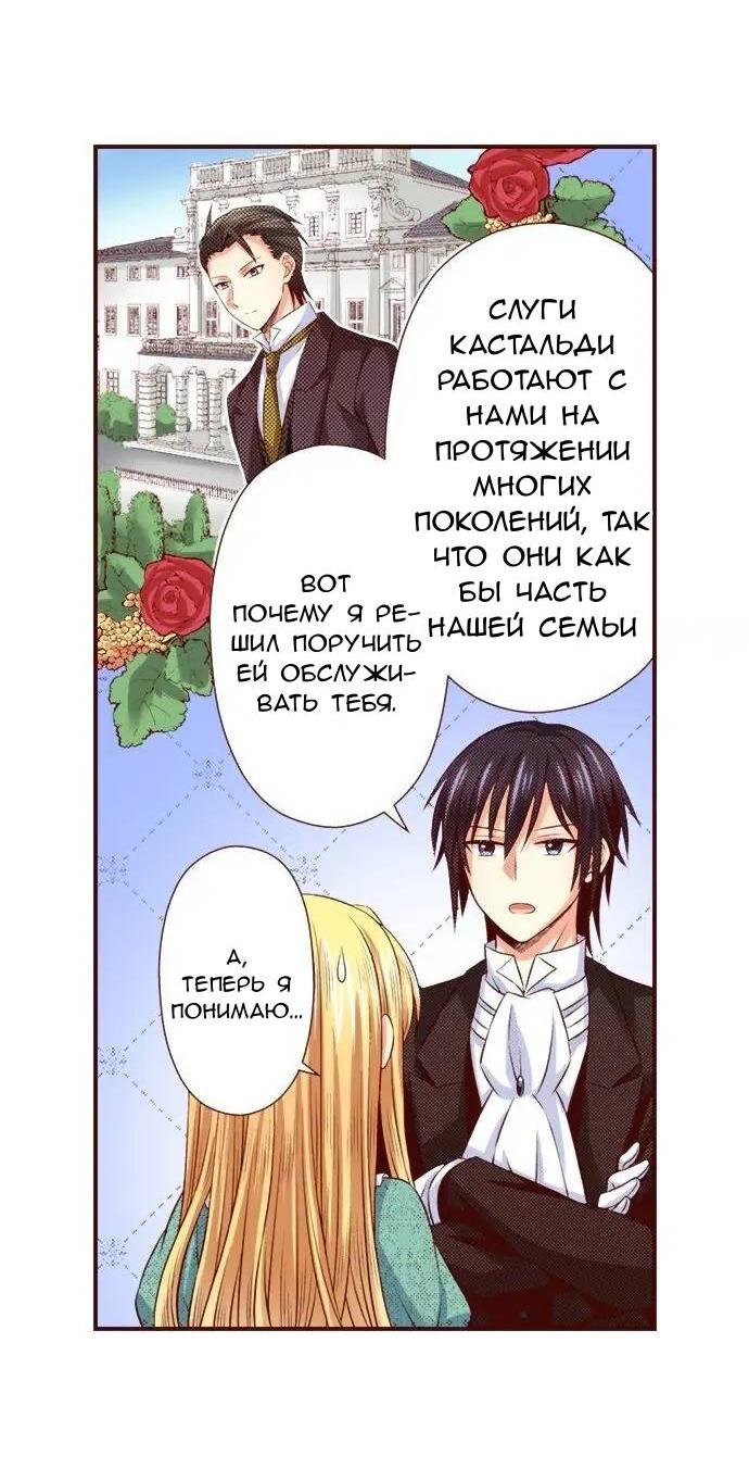 Манга Красавчик найден - Глава 46 Страница 8