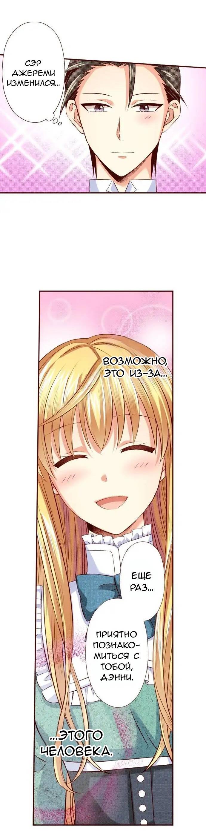 Манга Красавчик найден - Глава 46 Страница 16