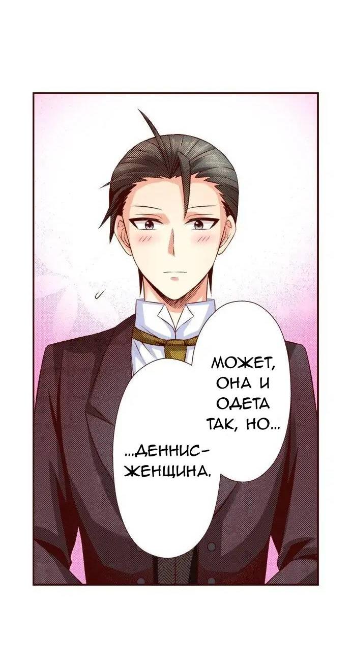 Манга Красавчик найден - Глава 46 Страница 10