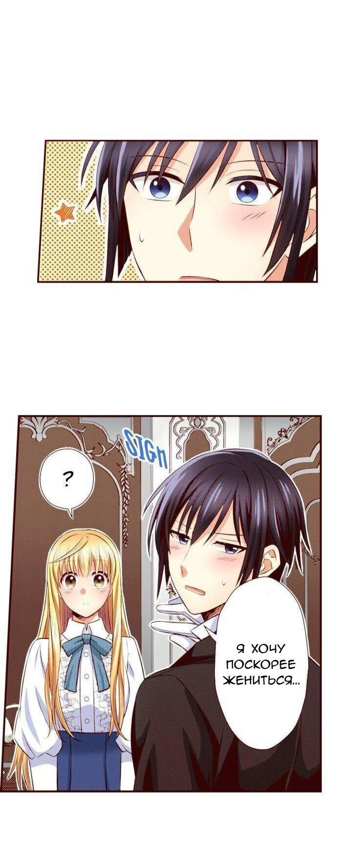 Манга Красавчик найден - Глава 48 Страница 13