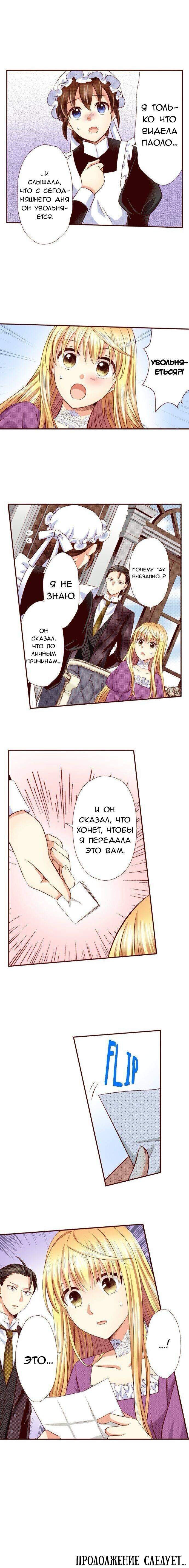 Манга Красавчик найден - Глава 48 Страница 25