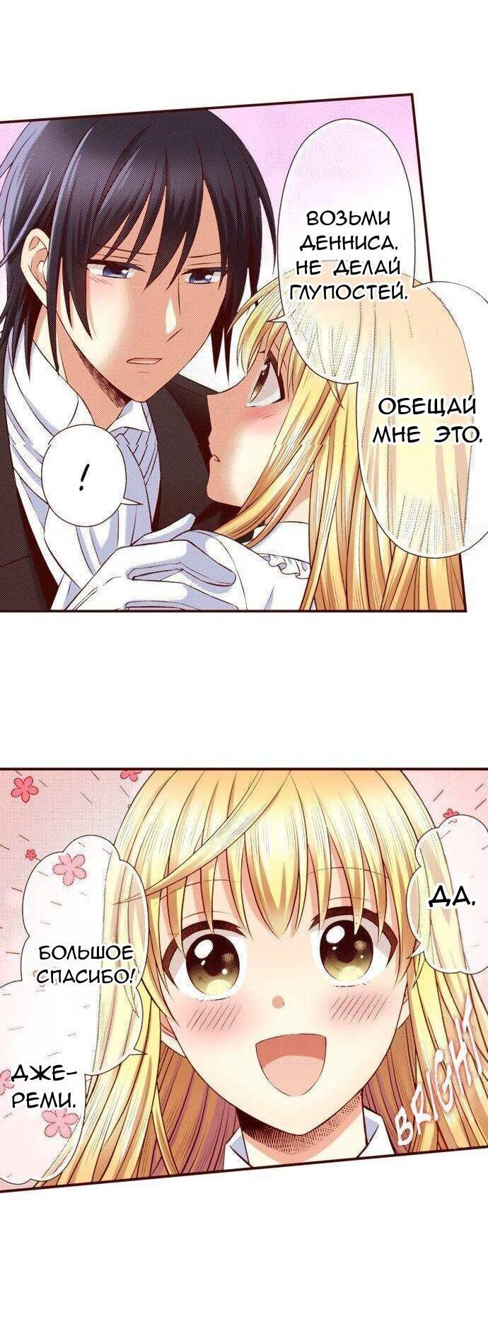 Манга Красавчик найден - Глава 48 Страница 12