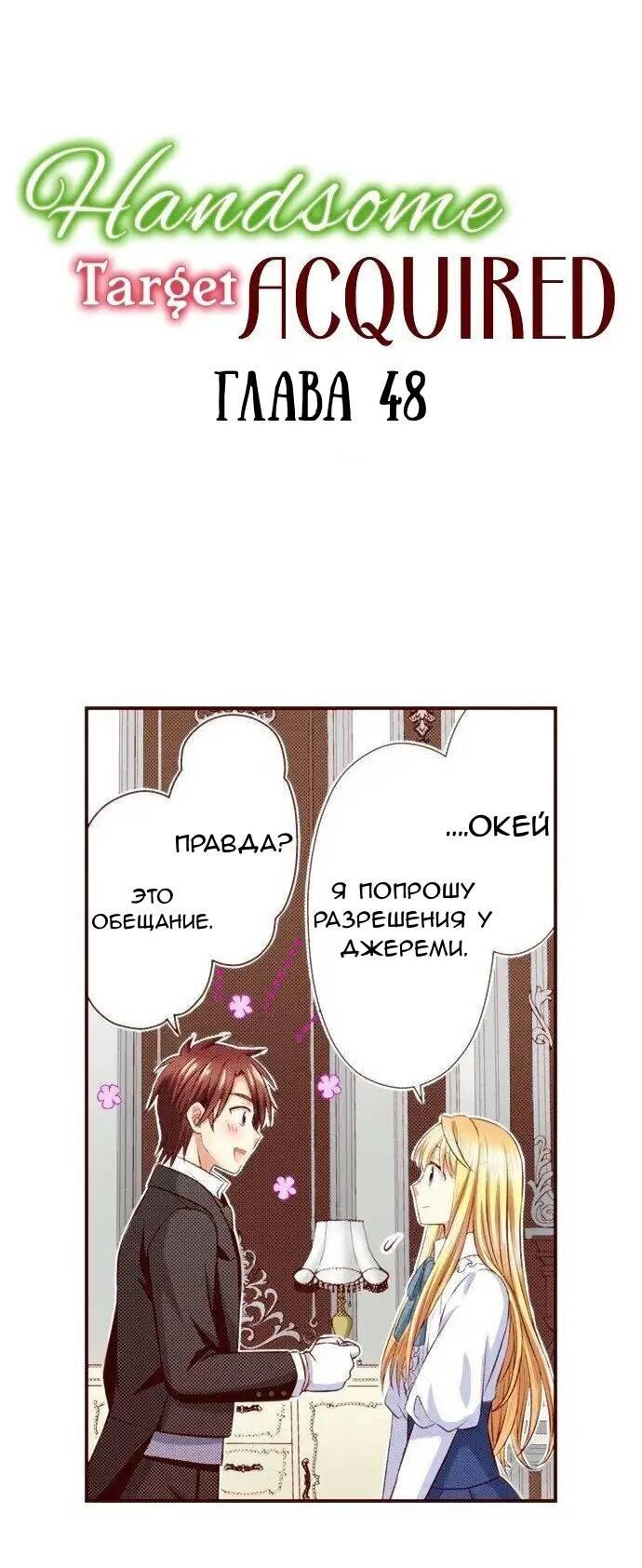 Манга Красавчик найден - Глава 48 Страница 1