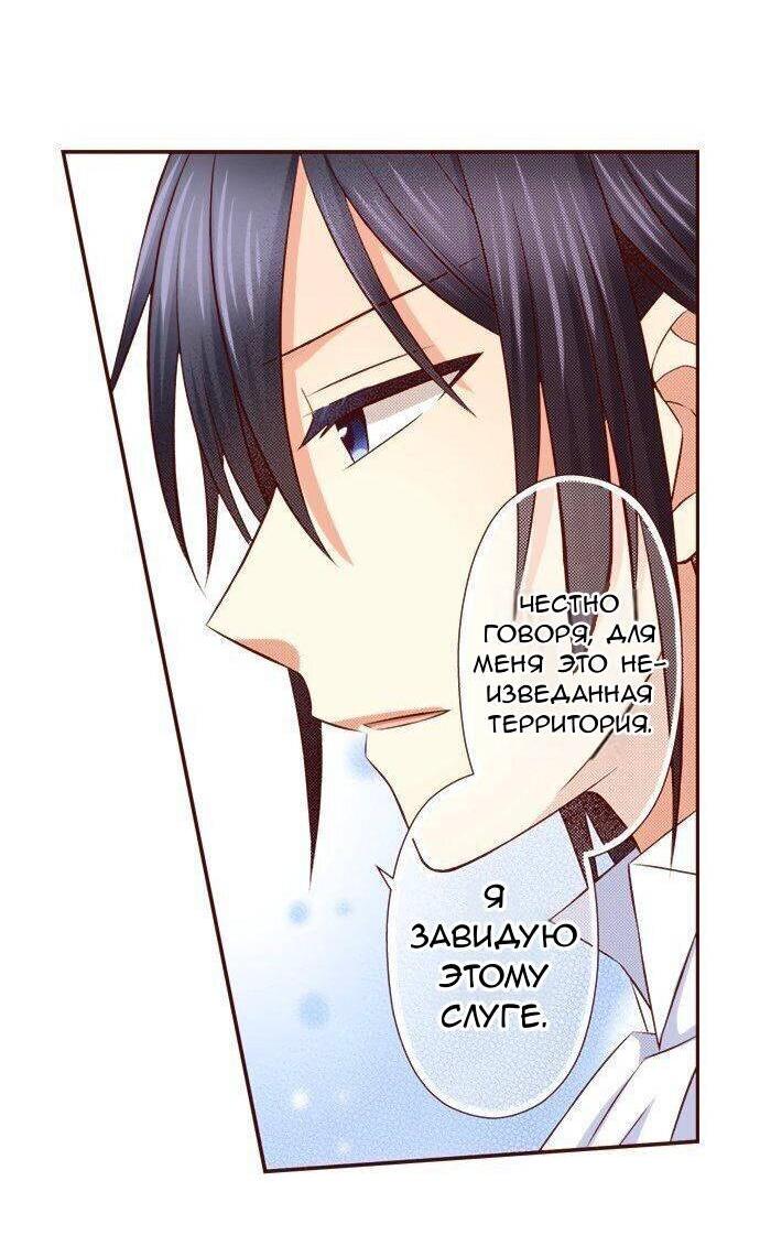 Манга Красавчик найден - Глава 48 Страница 9