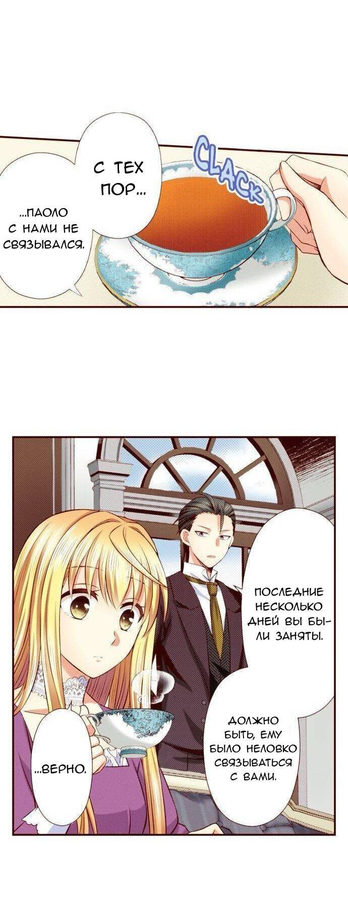 Манга Красавчик найден - Глава 48 Страница 22