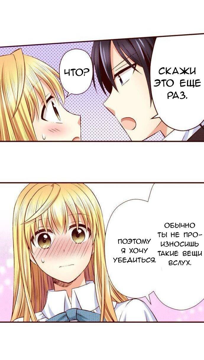 Манга Красавчик найден - Глава 48 Страница 18