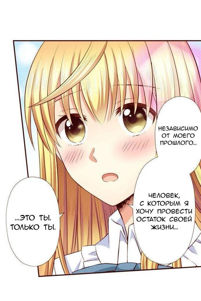 Манга Красавчик найден - Глава 48 Страница 15