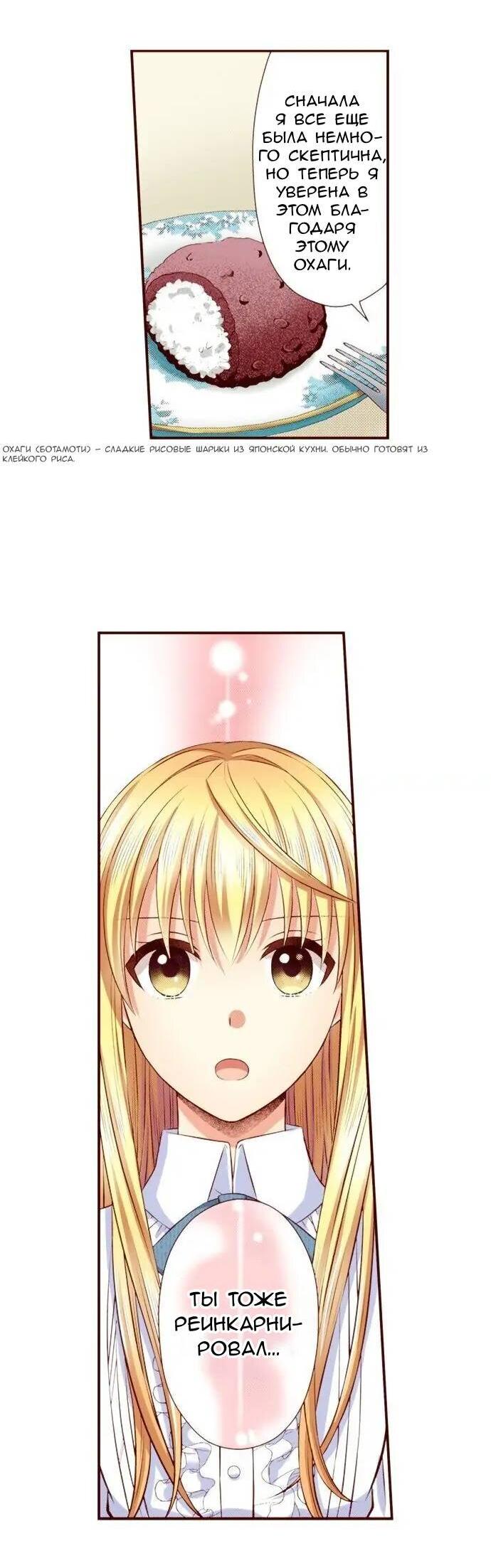 Манга Красавчик найден - Глава 47 Страница 2