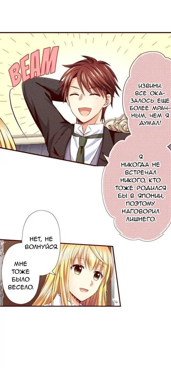 Манга Красавчик найден - Глава 47 Страница 20