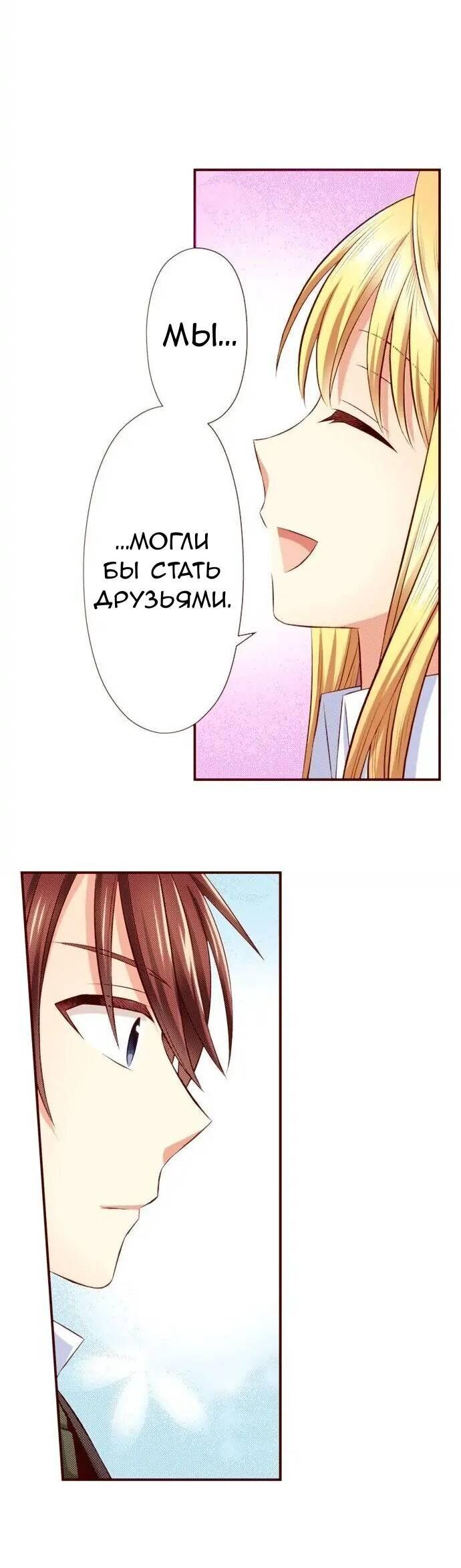 Манга Красавчик найден - Глава 47 Страница 12