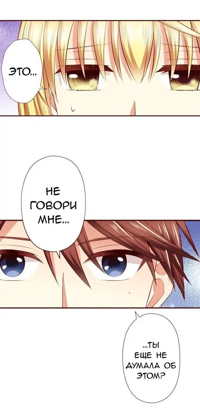 Манга Красавчик найден - Глава 47 Страница 16