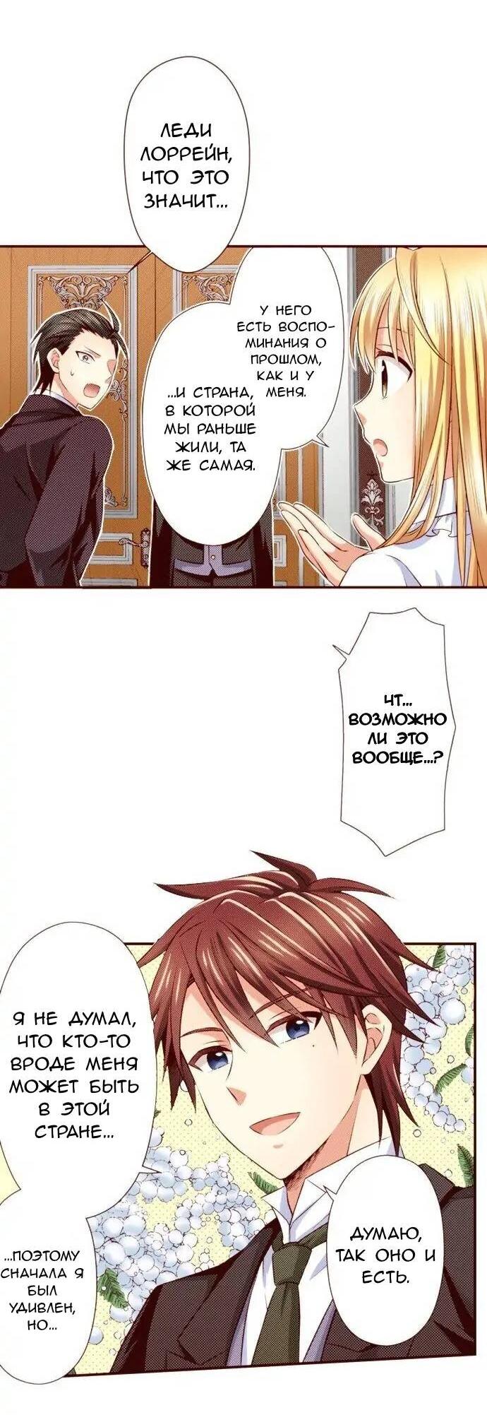 Манга Красавчик найден - Глава 47 Страница 4