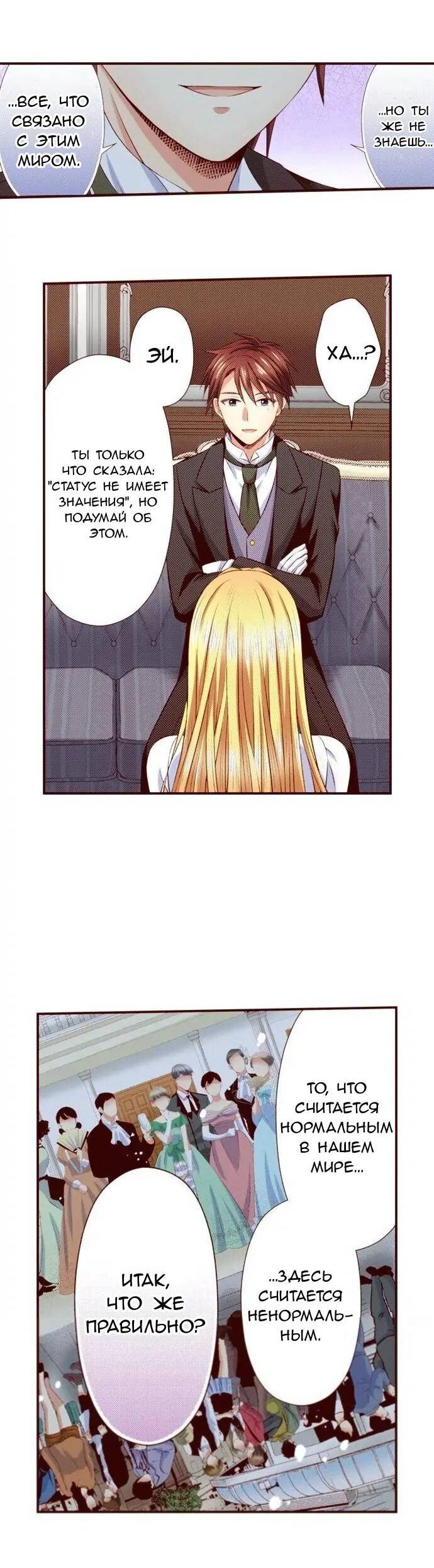 Манга Красавчик найден - Глава 47 Страница 15