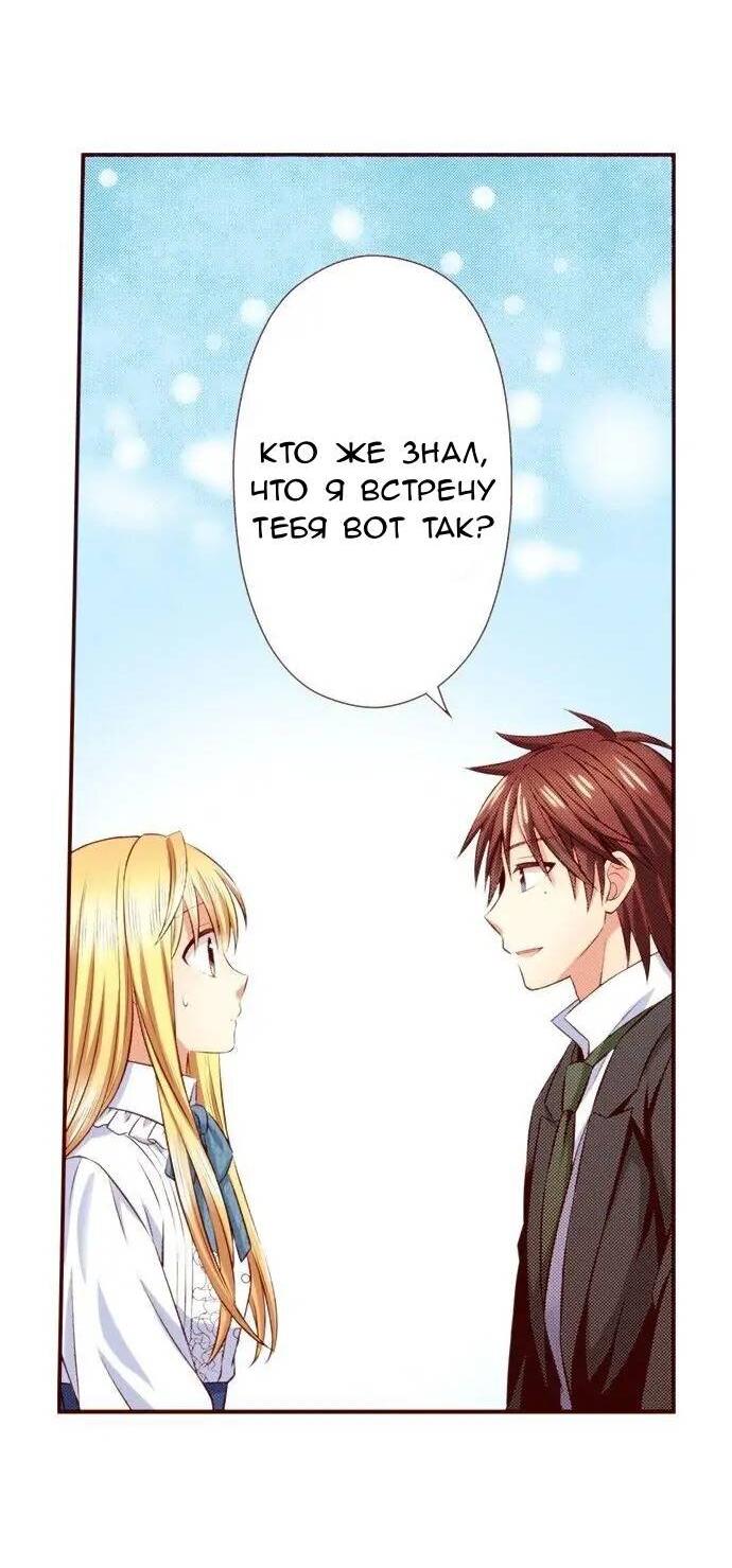 Манга Красавчик найден - Глава 47 Страница 7