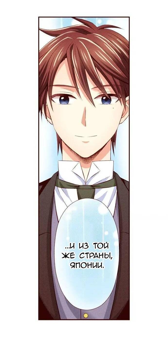 Манга Красавчик найден - Глава 47 Страница 3