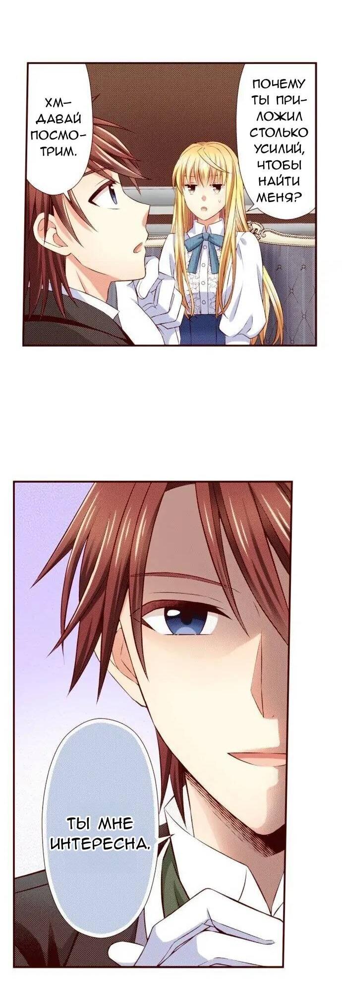 Манга Красавчик найден - Глава 47 Страница 8