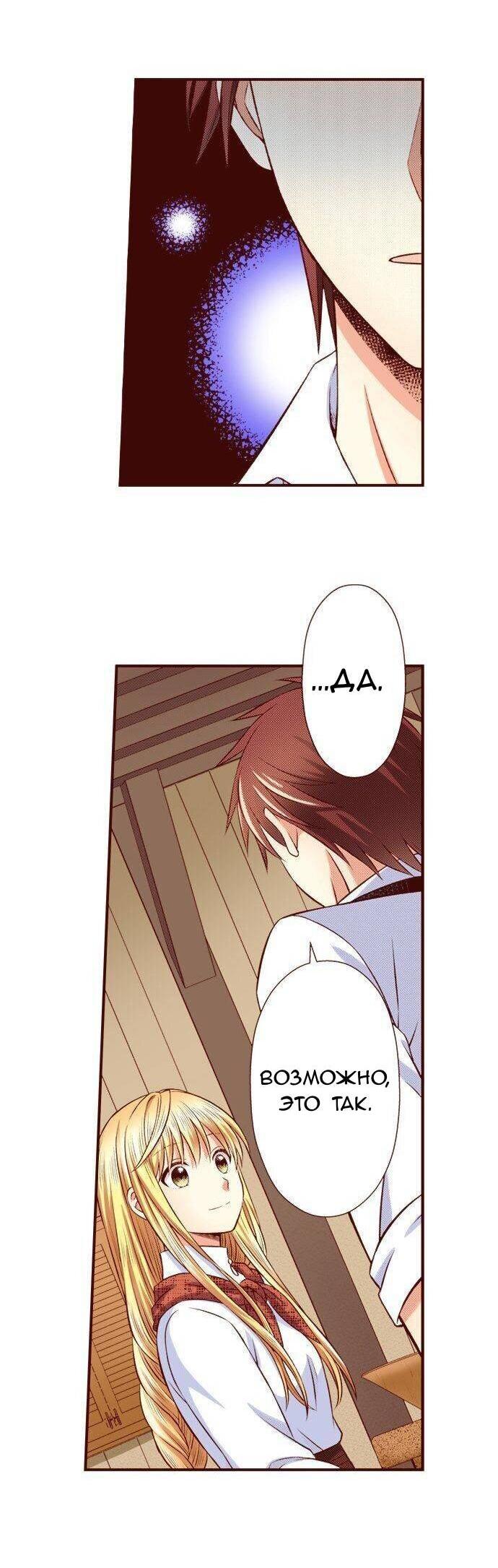 Манга Красавчик найден - Глава 49 Страница 20