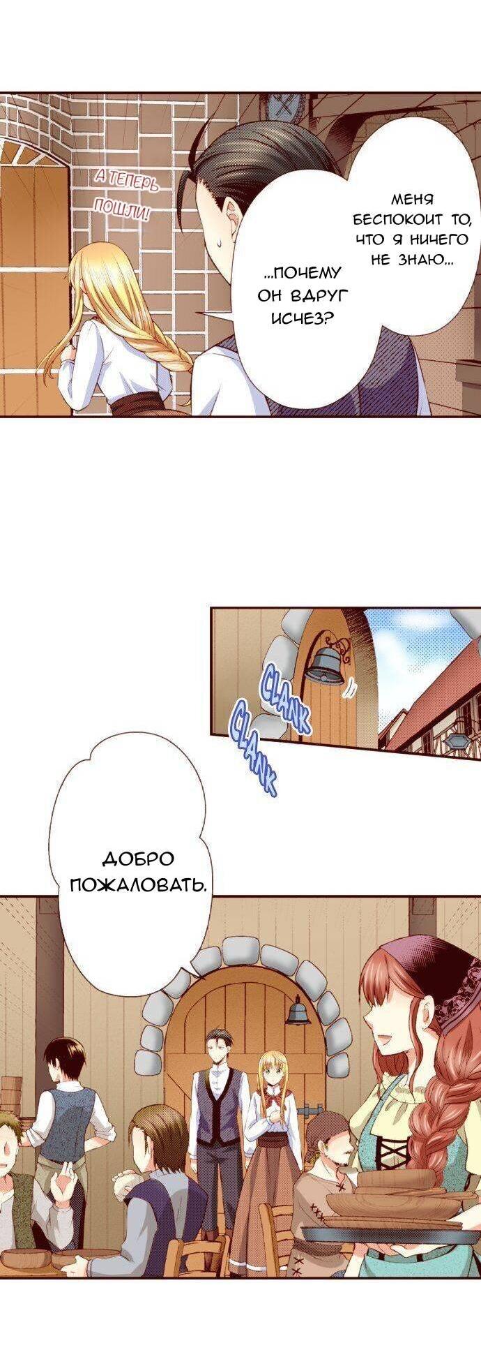 Манга Красавчик найден - Глава 49 Страница 8