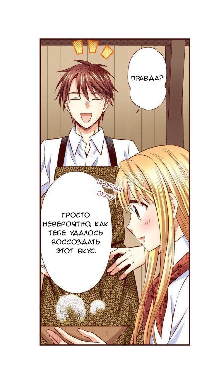 Манга Красавчик найден - Глава 49 Страница 18