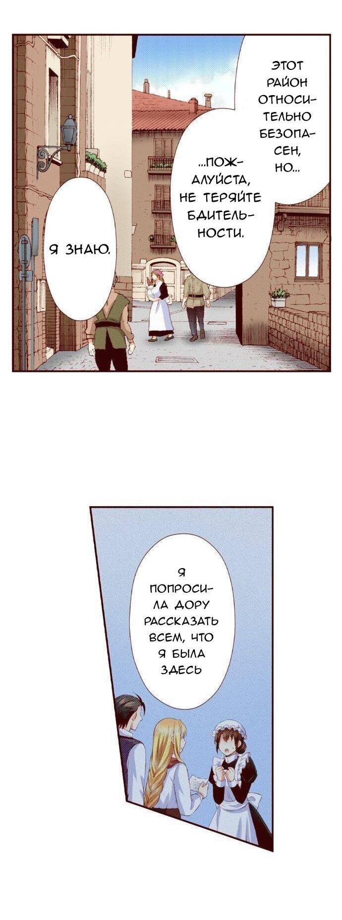 Манга Красавчик найден - Глава 49 Страница 3