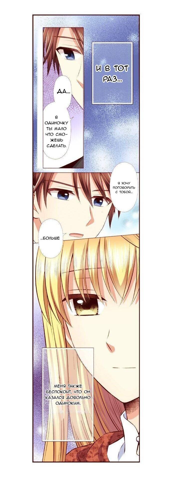 Манга Красавчик найден - Глава 49 Страница 7