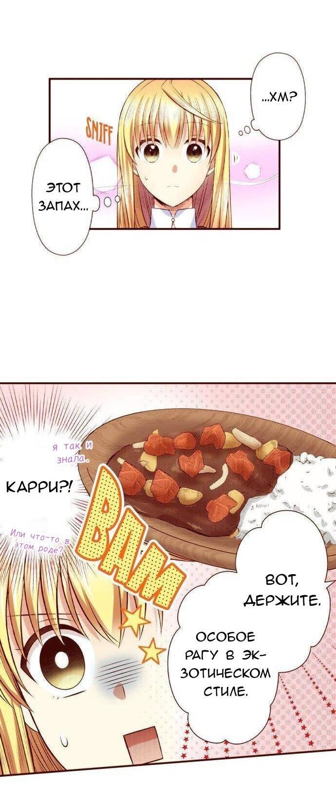 Манга Красавчик найден - Глава 49 Страница 9