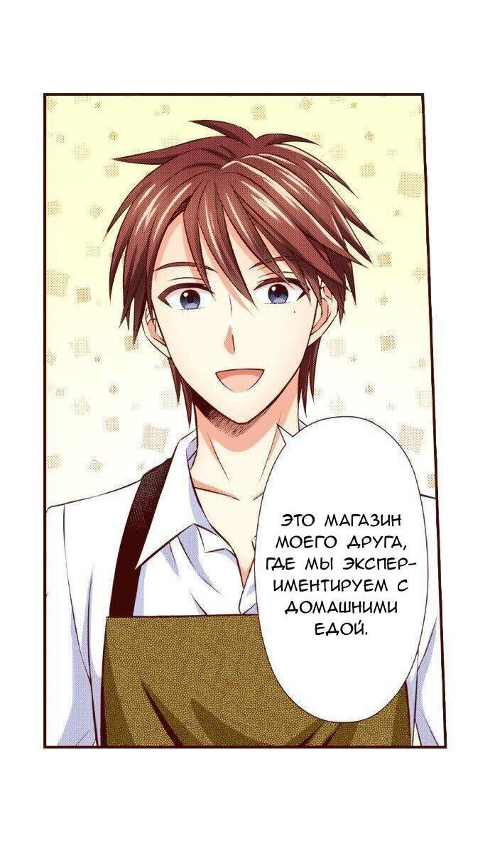 Манга Красавчик найден - Глава 49 Страница 14