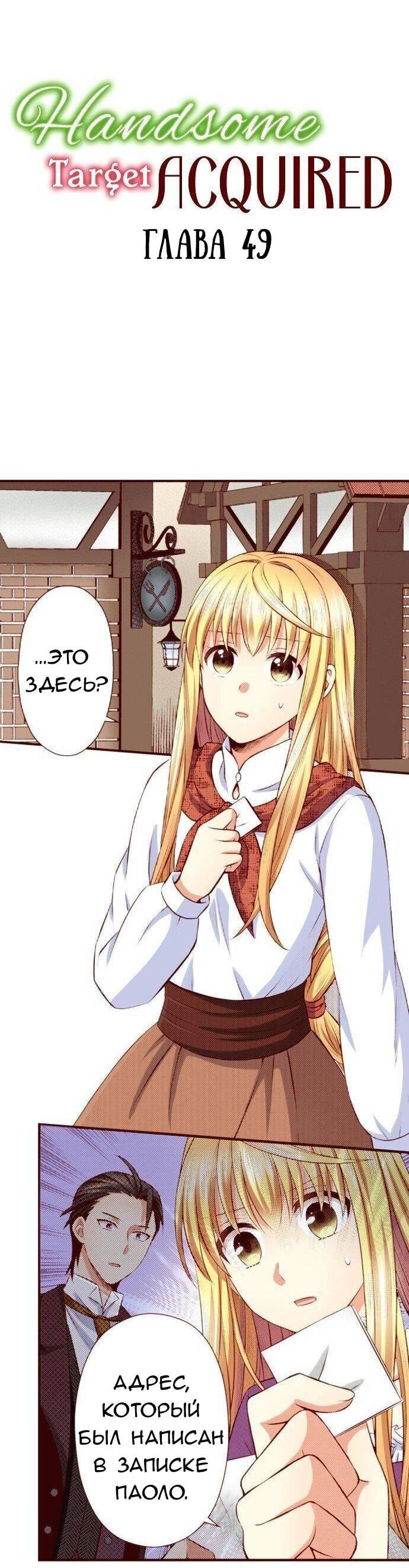 Манга Красавчик найден - Глава 49 Страница 1