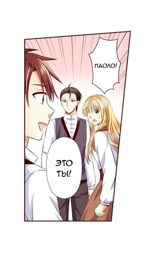 Манга Красавчик найден - Глава 49 Страница 12