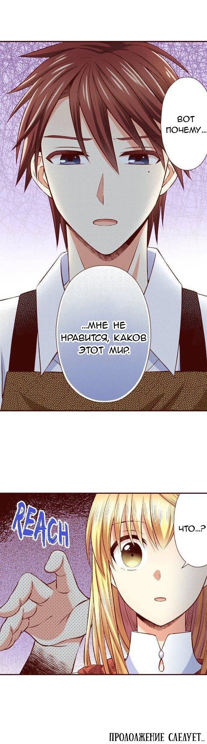 Манга Красавчик найден - Глава 49 Страница 21