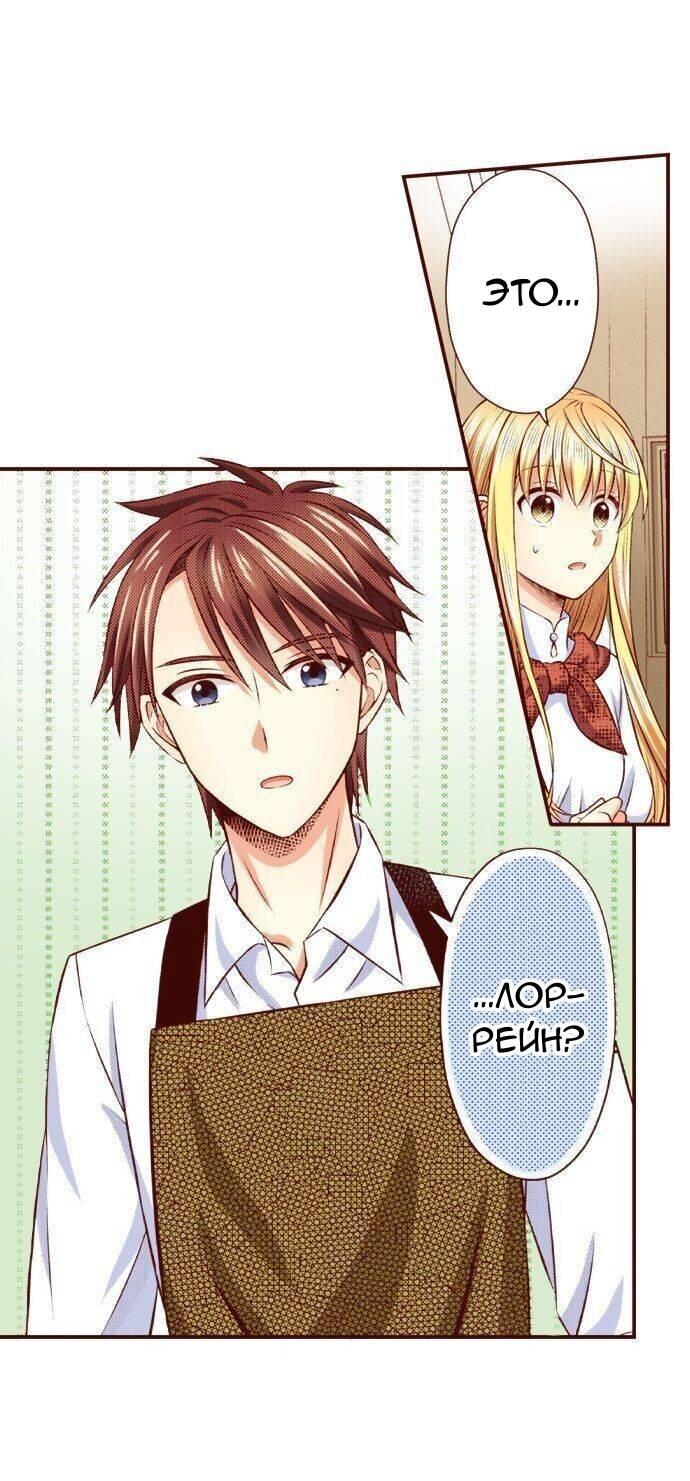 Манга Красавчик найден - Глава 49 Страница 11