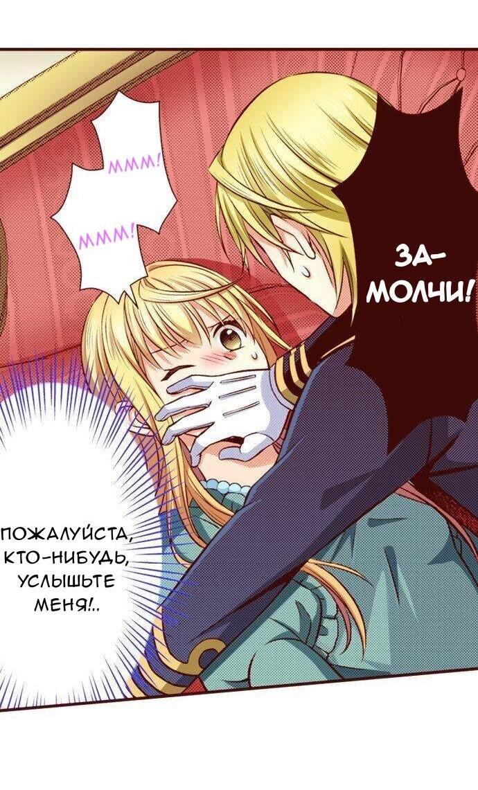 Манга Красавчик найден - Глава 34 Страница 29