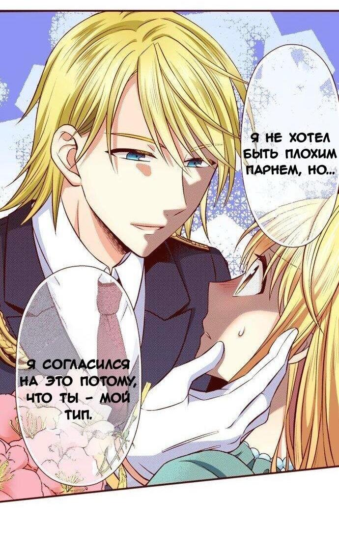 Манга Красавчик найден - Глава 34 Страница 16
