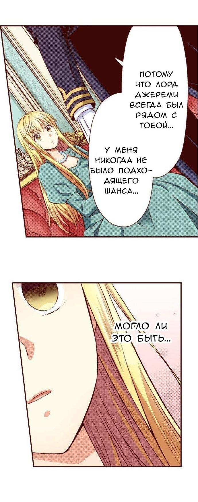 Манга Красавчик найден - Глава 34 Страница 12