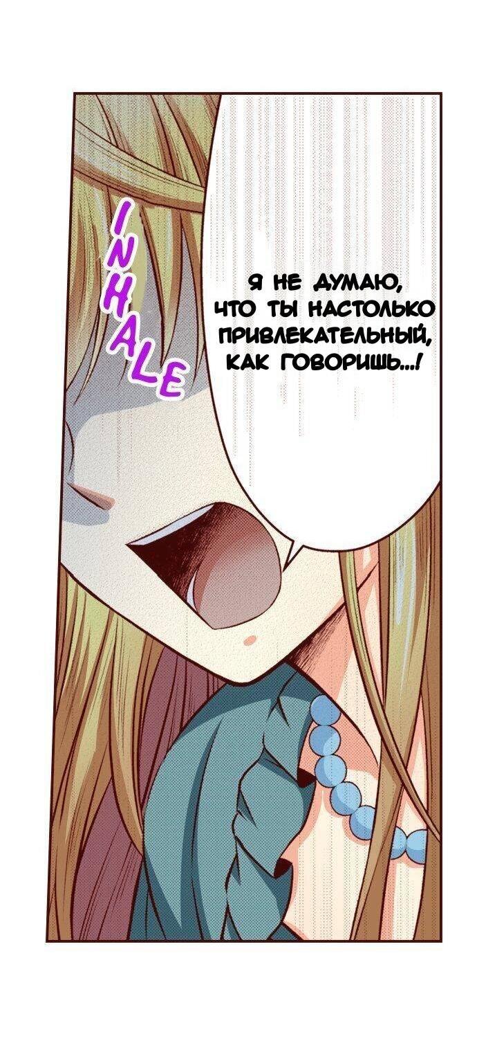Манга Красавчик найден - Глава 34 Страница 26