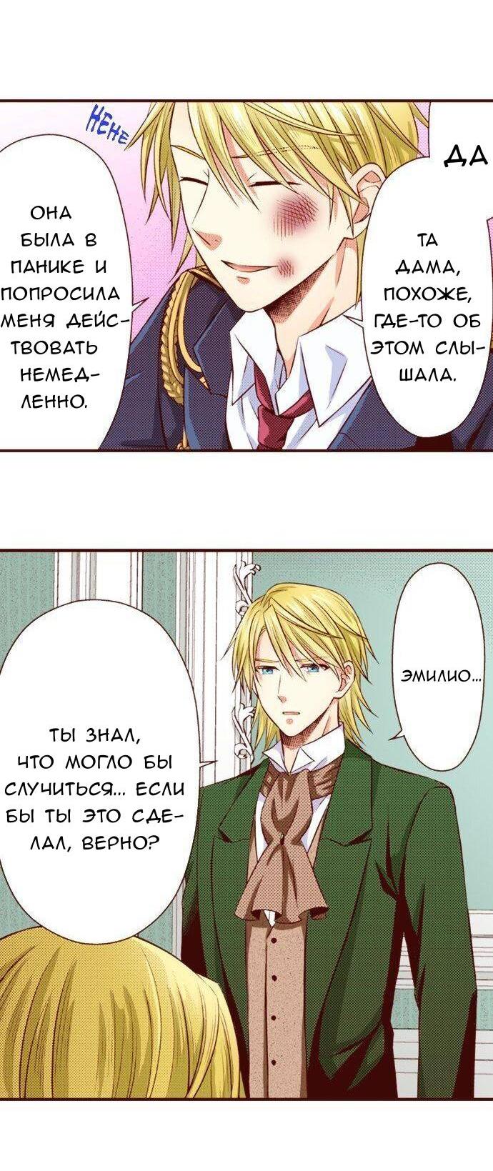 Манга Красавчик найден - Глава 36 Страница 5