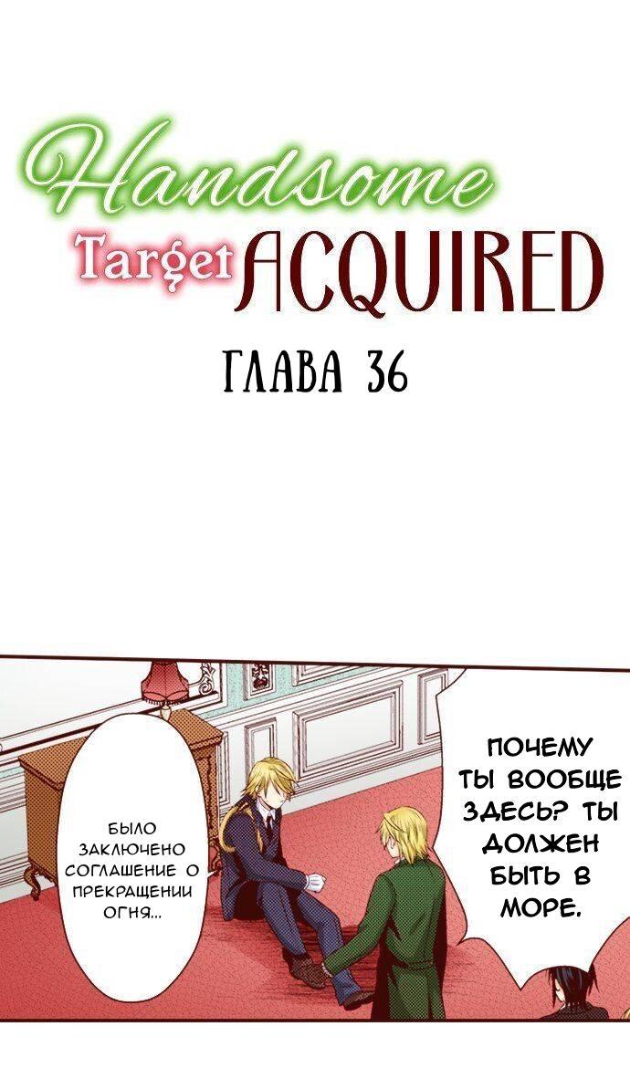 Манга Красавчик найден - Глава 36 Страница 1