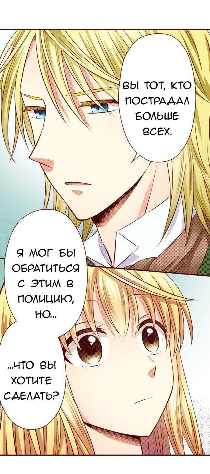 Манга Красавчик найден - Глава 36 Страница 11