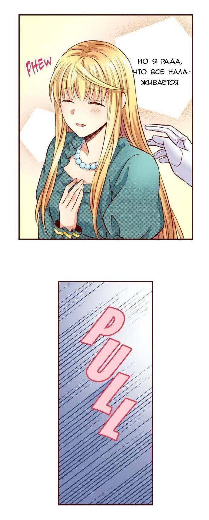 Манга Красавчик найден - Глава 36 Страница 18
