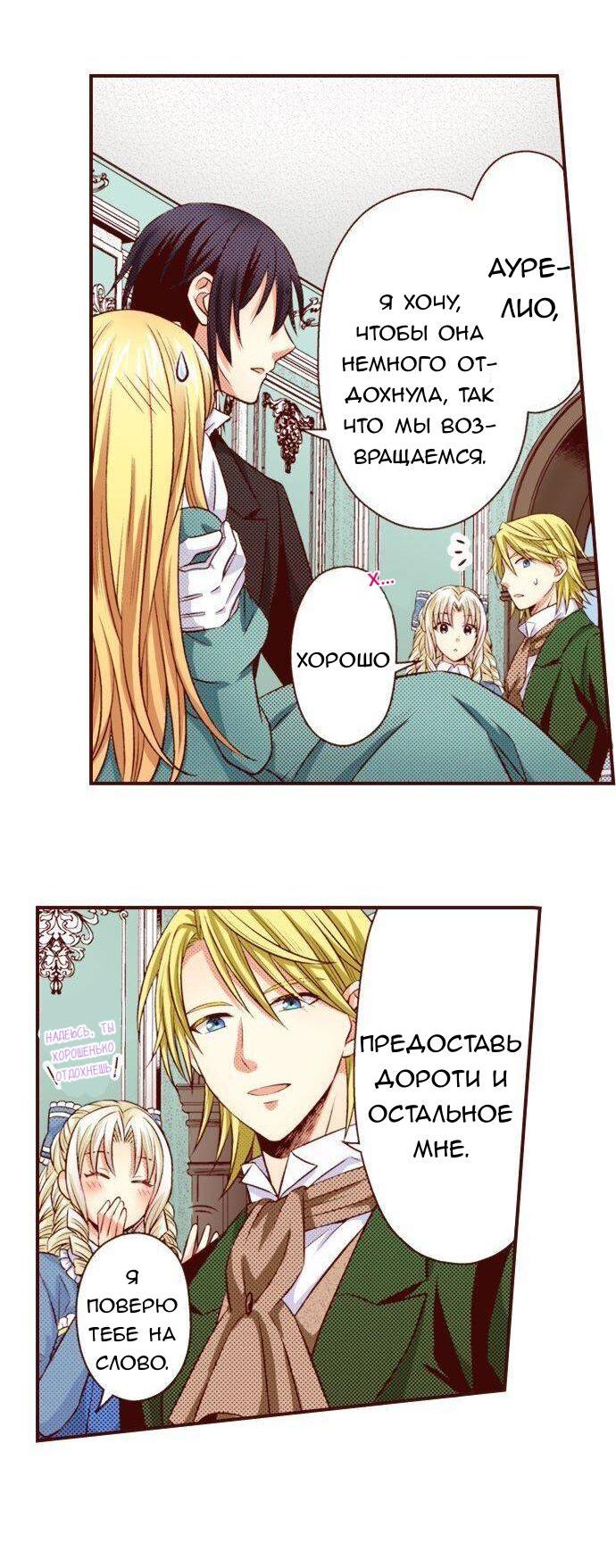 Манга Красавчик найден - Глава 36 Страница 20