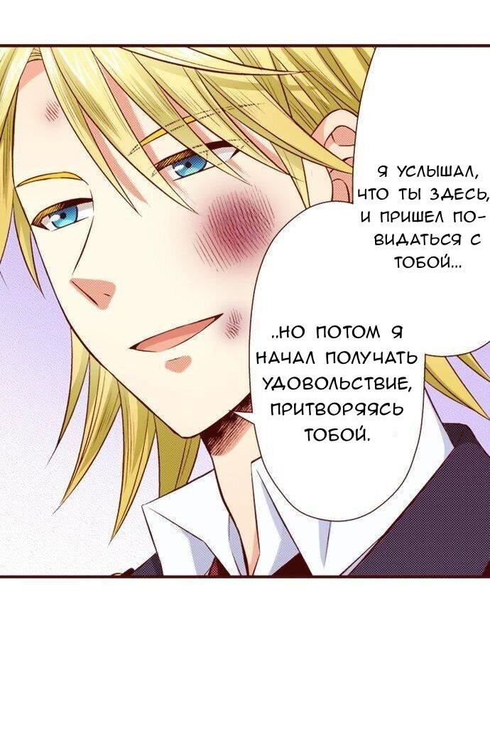 Манга Красавчик найден - Глава 36 Страница 2