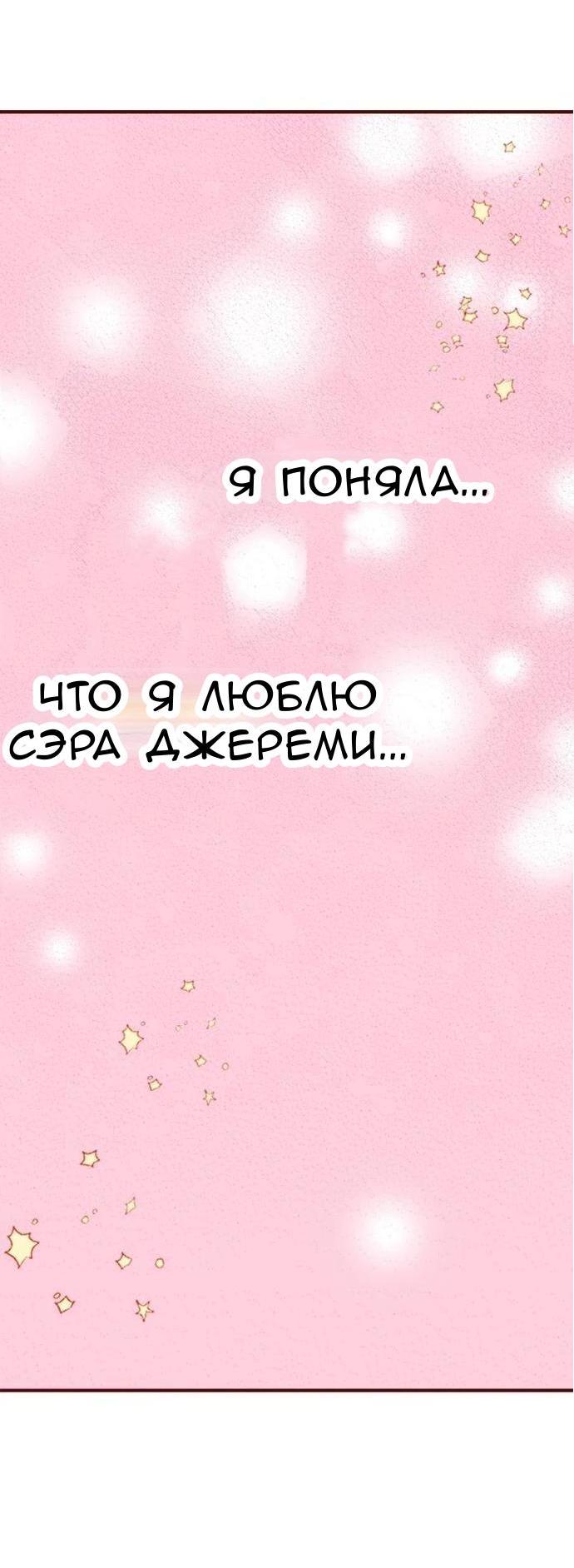 Манга Красавчик найден - Глава 35 Страница 19