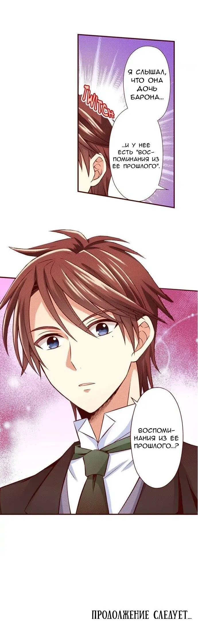 Манга Красавчик найден - Глава 42 Страница 19