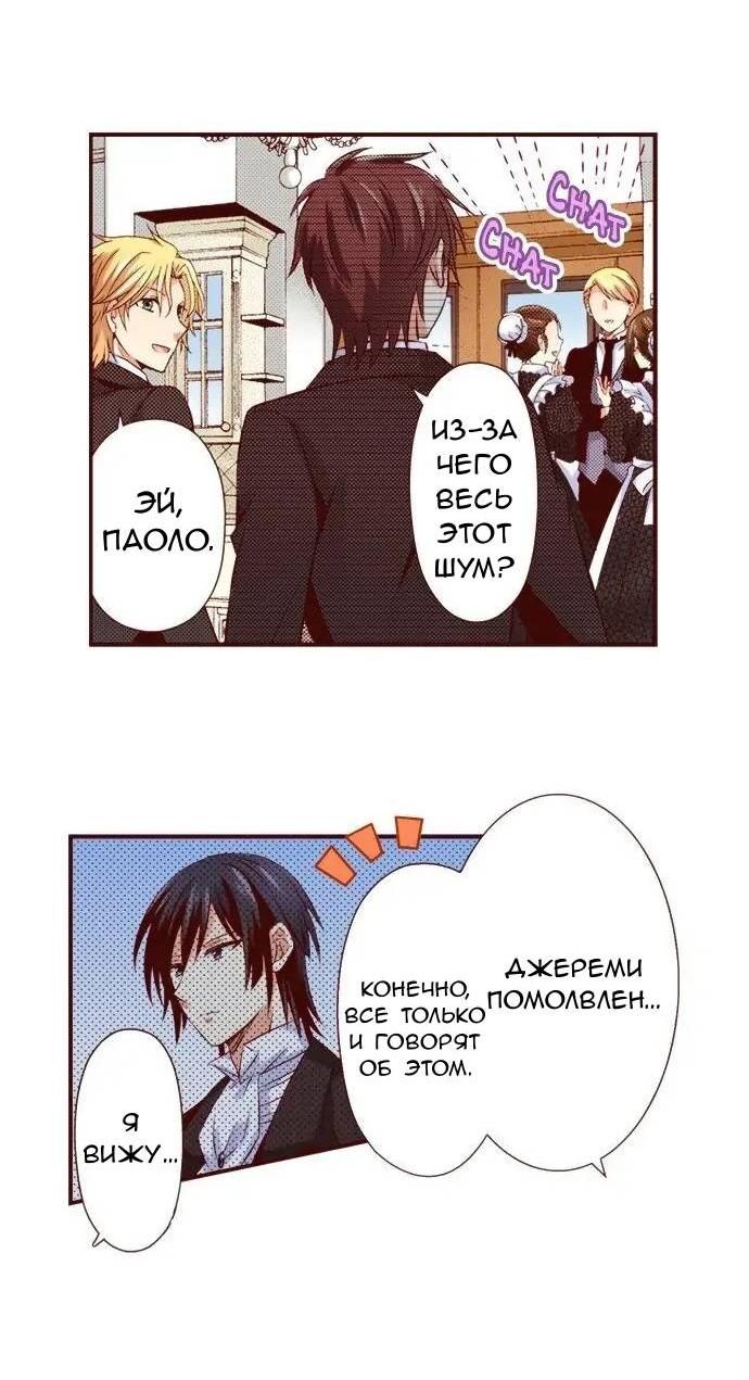 Манга Красавчик найден - Глава 42 Страница 18