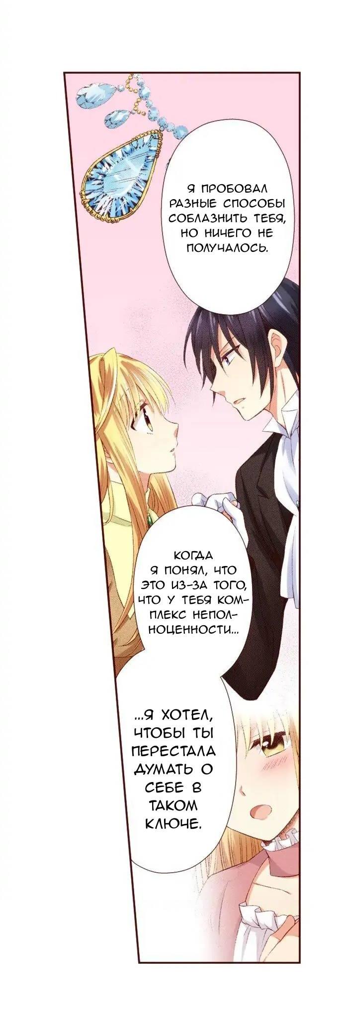 Манга Красавчик найден - Глава 42 Страница 8