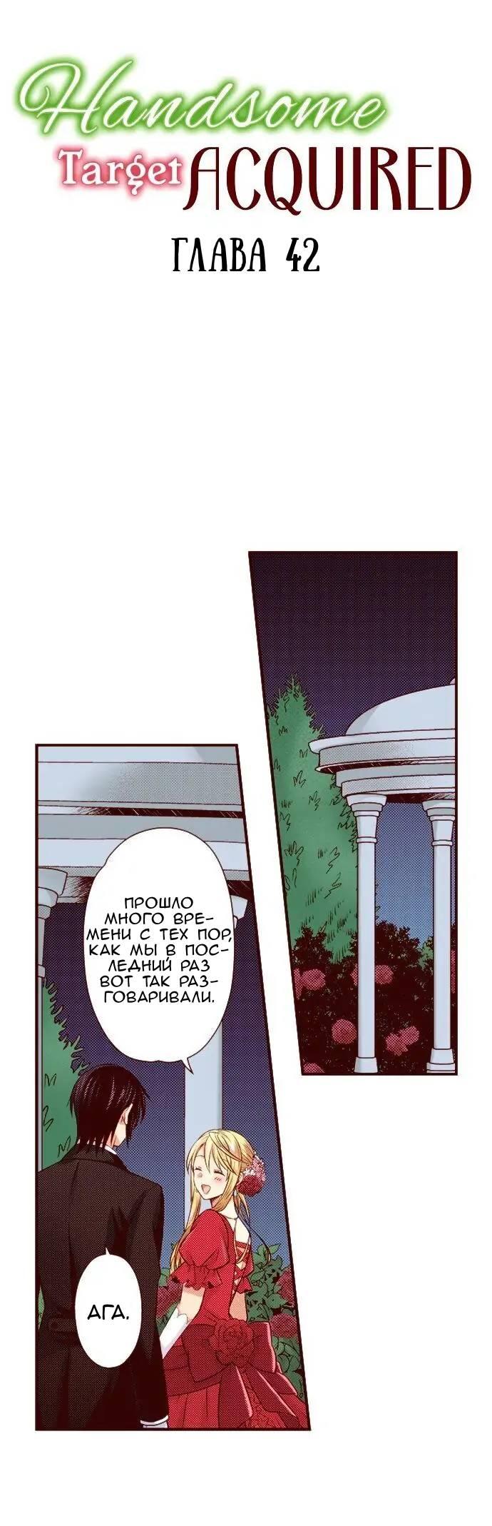 Манга Красавчик найден - Глава 42 Страница 1