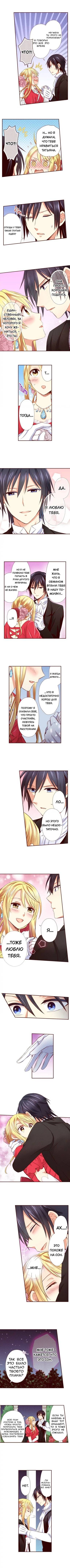 Манга Красавчик найден - Глава 42 Страница 10