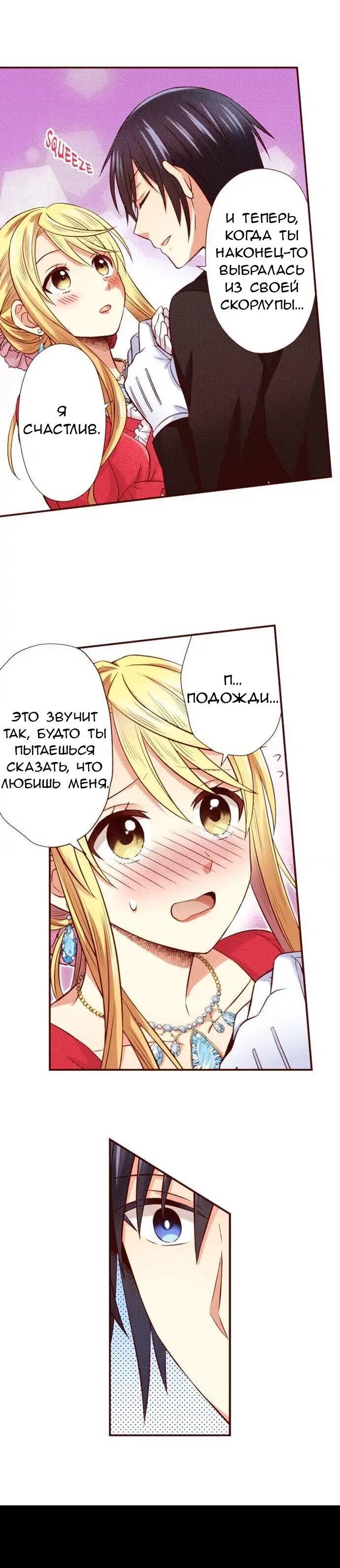 Манга Красавчик найден - Глава 42 Страница 9